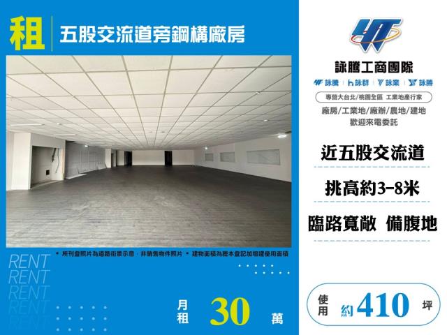 五股交流道旁鋼構廠房156