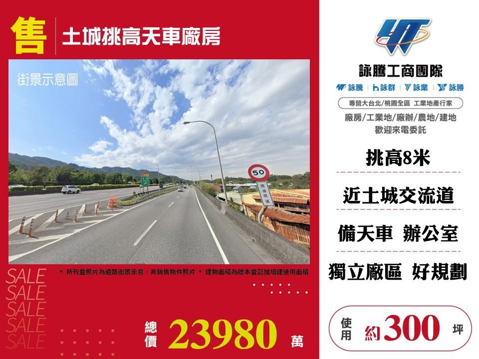 土城挑高天車廠房