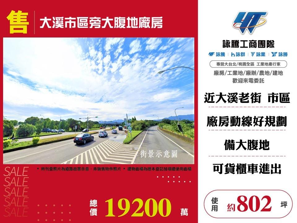 大溪市區旁大腹地廠房
