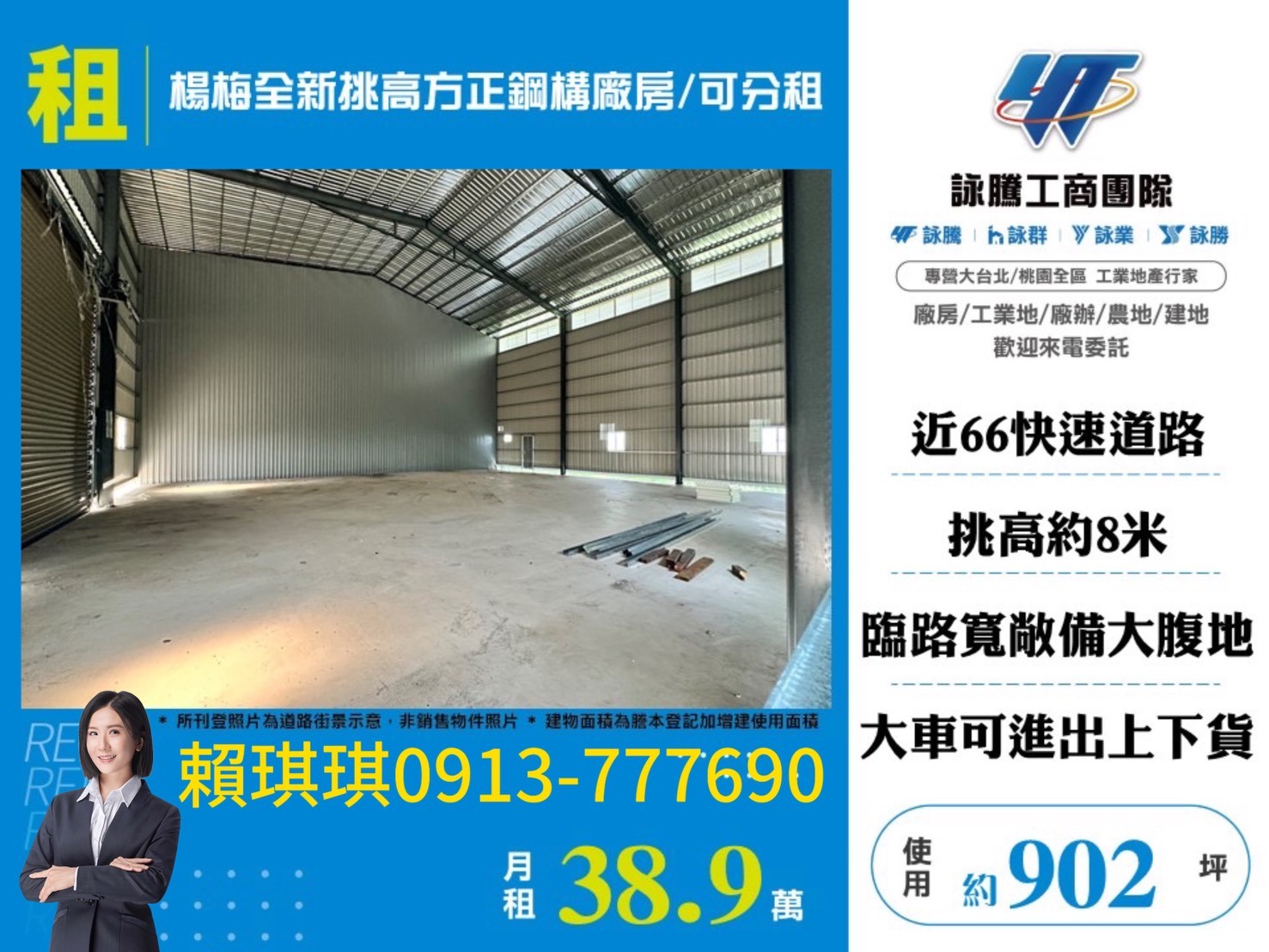 琪琪?推~近交流道66台31線楊梅全新挑高方正鋼構廠房