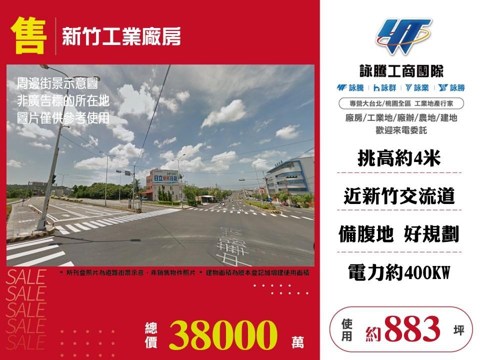 新竹工業廠房