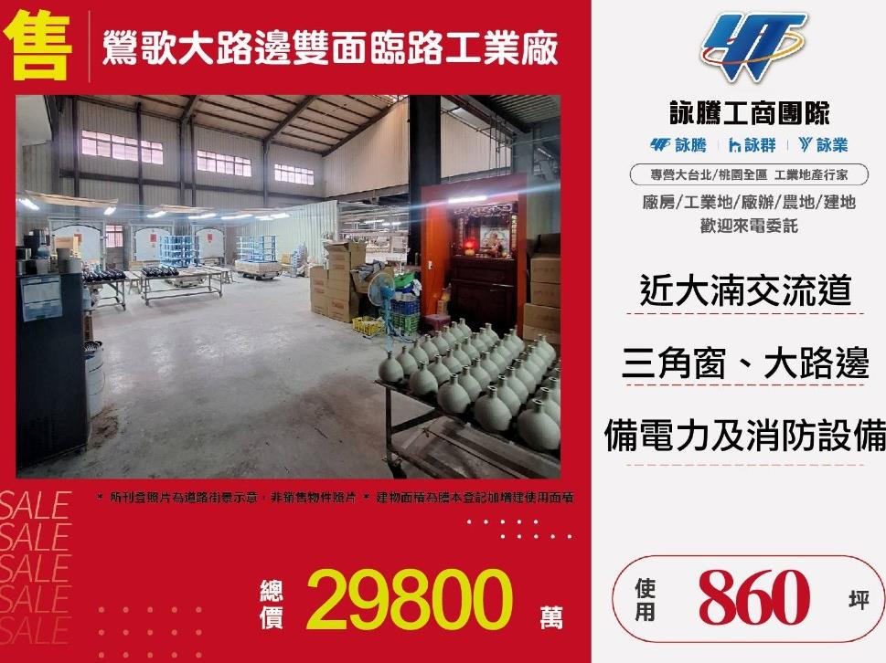 鶯歌大路邊雙面臨路工業廠