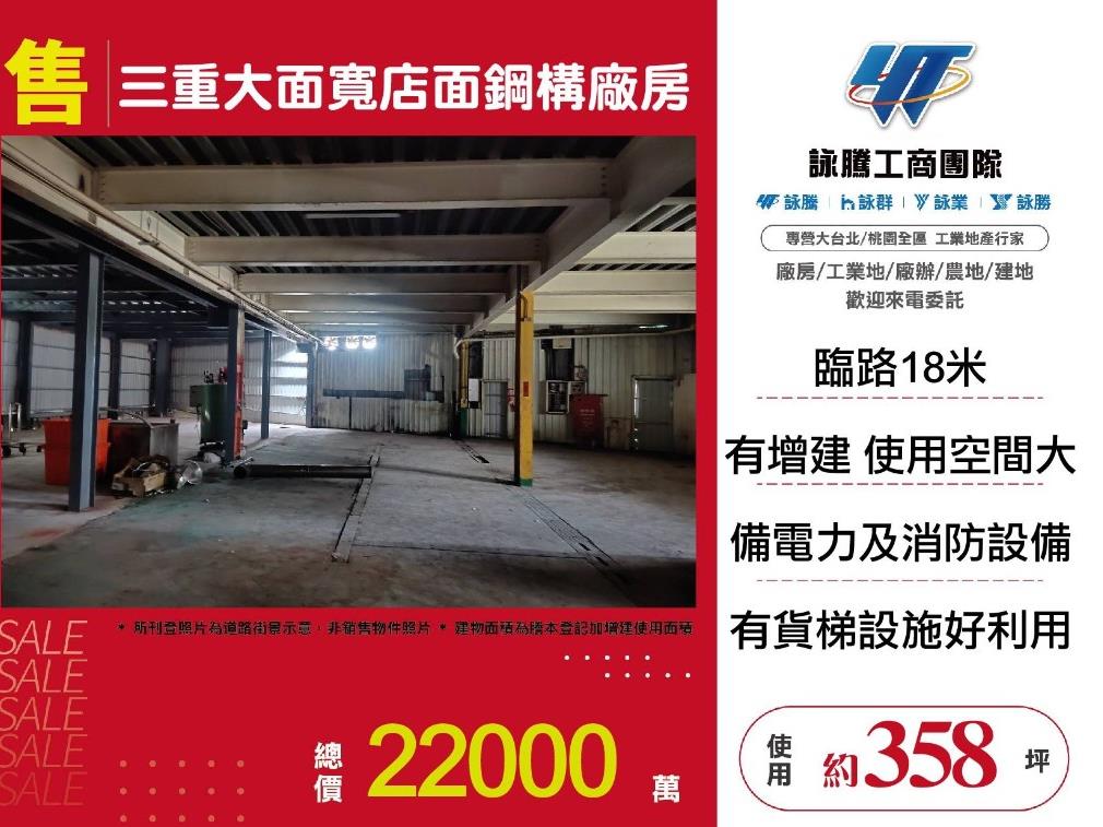 三重大面寬店面鋼構廠房