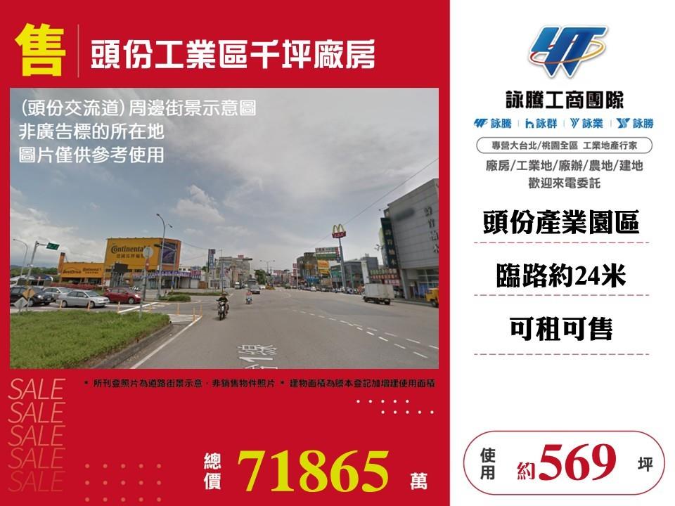 頭份工業區千坪廠房