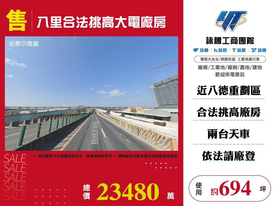 八里合法挑高大電廠房