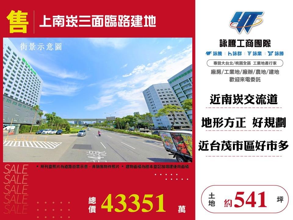 上南崁三面臨路建地