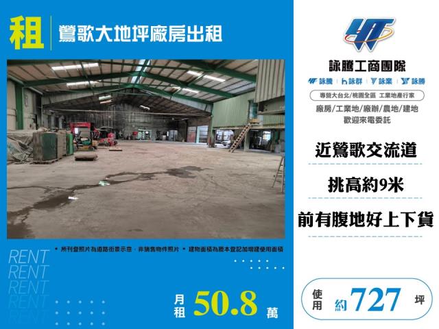 鶯歌大地坪廠房出租188
