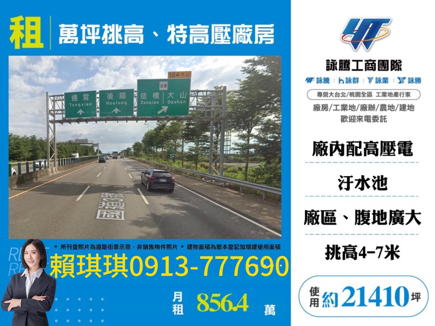 琪琪?推~近大山交流道台61省道旁萬坪挑高特高壓廠