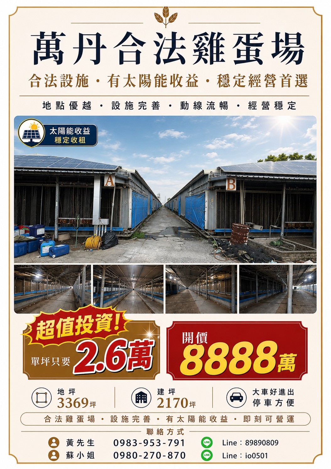 🐔｜萬丹合法水濂式雞舍｜大型畜牧投資首選｜☀️(2)
