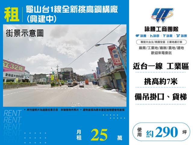 龜山台1線全新挑高鋼構廠(興建中)146