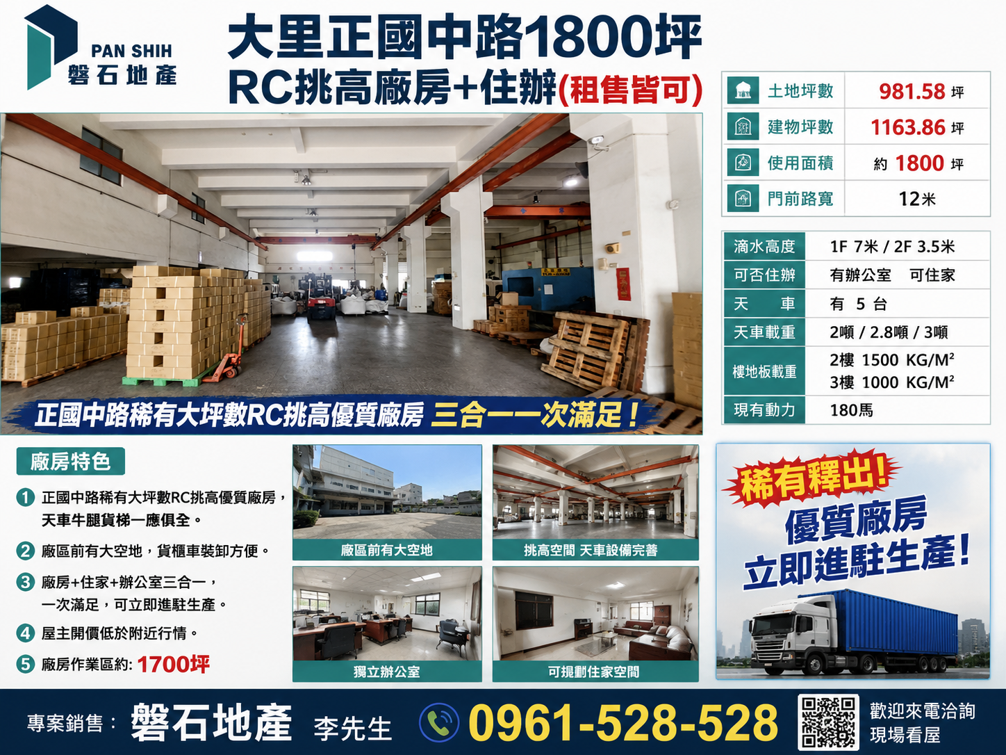 大里正國中路｜1800坪｜RC挑高廠房+住辦出售｜租售均可