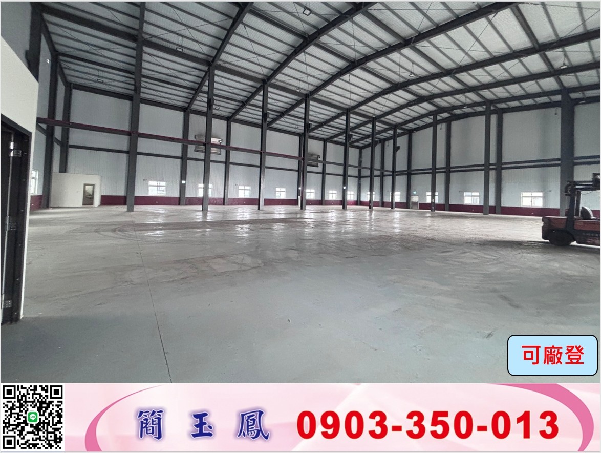 關聯/40米路/全新挑高/鋼構廠房/工業地廠房買賣租賃