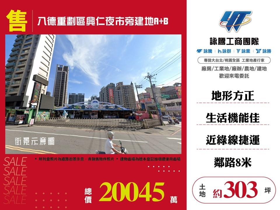 八德重劃區興仁夜市旁建地A+B