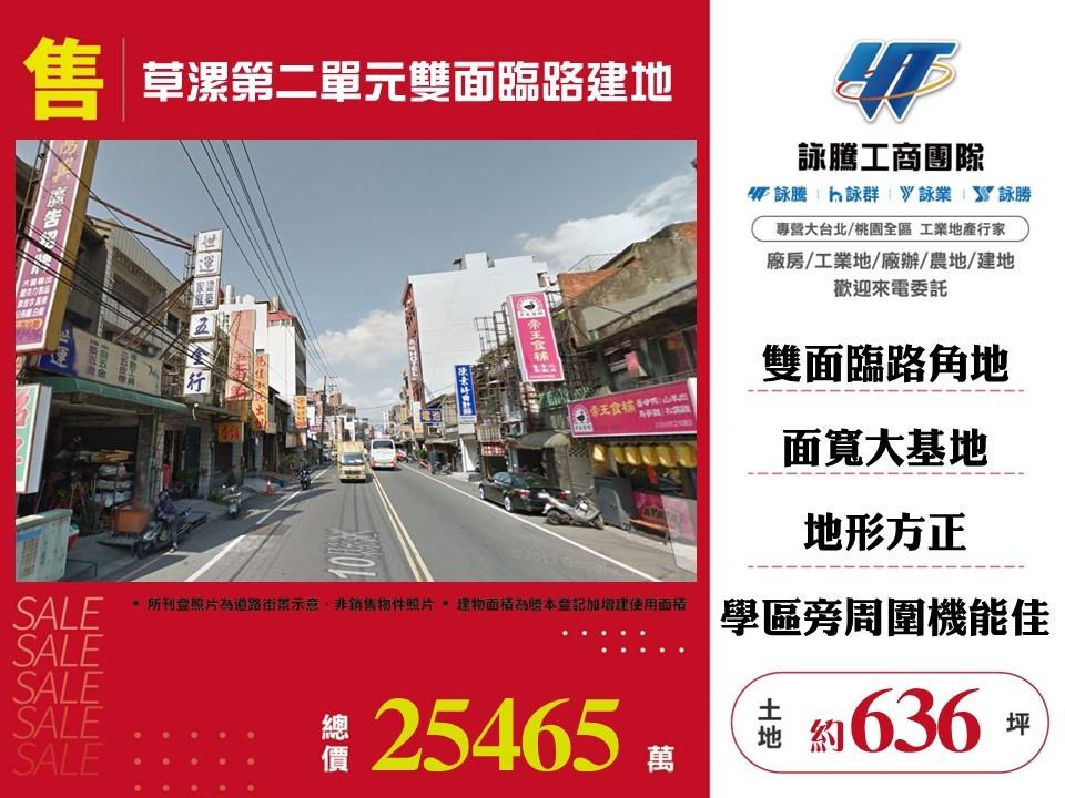 草漯第二單元雙面臨路建地
