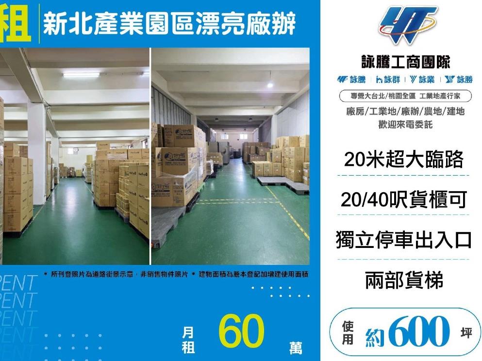 新北產業園區漂亮廠辦
