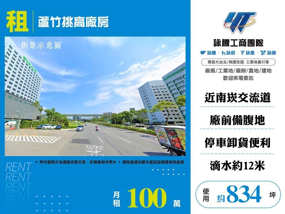 蘆竹挑高廠房