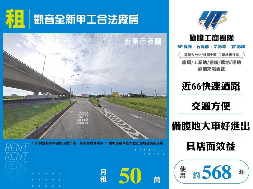 觀音全新甲工合法廠房