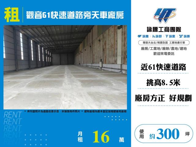 觀音61快速道路旁天車廠房182
