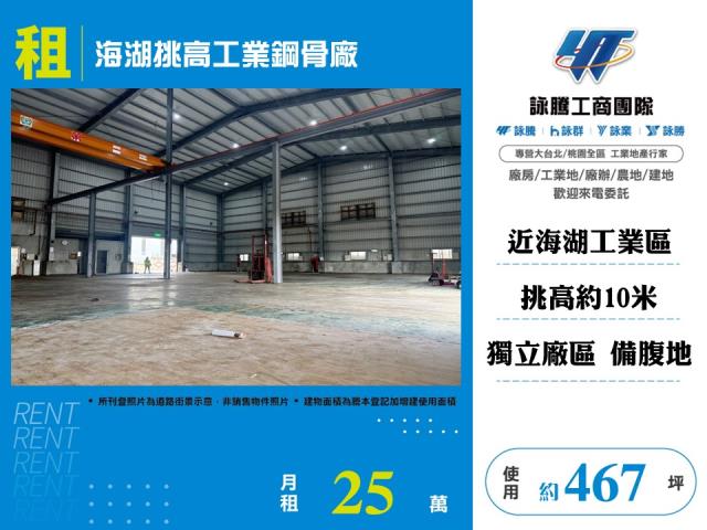 海湖挑高工業鋼骨廠房155