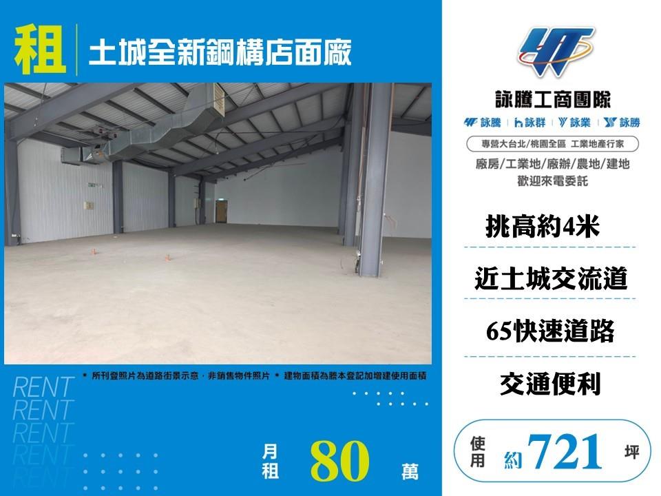 土城全新鋼構店面廠