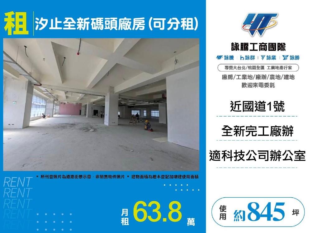 汐止全新碼頭廠房(可分租)