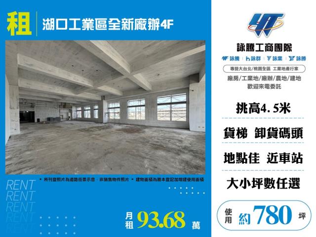 湖口工業區全新廠辦4F-155