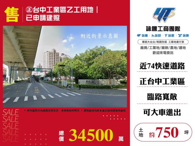 ㊣台中工業區乙工用地｜已申請建照146