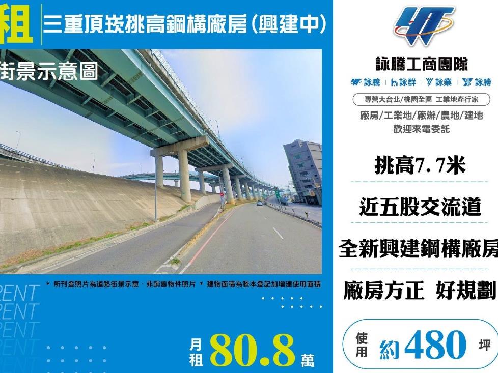三重頂崁挑高鋼構廠房(興建中)1樓
