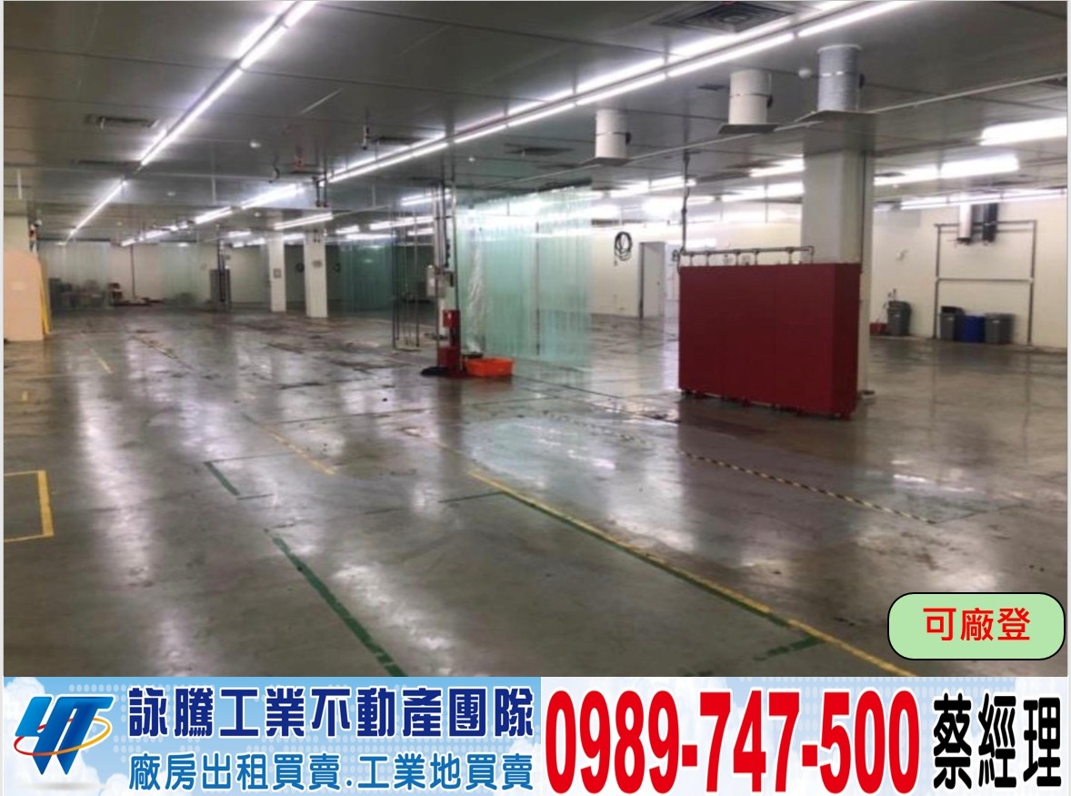 湖口/稀有RC/無塵式廠房/工業地廠房買賣租賃