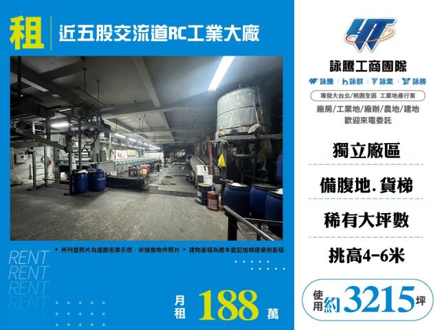 近五股交流道RC工業大廠