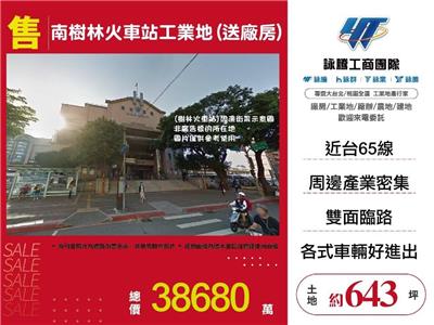 南樹林火車站工業地(送廠房)