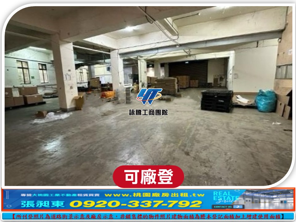 平鎮RC大電廠房出租