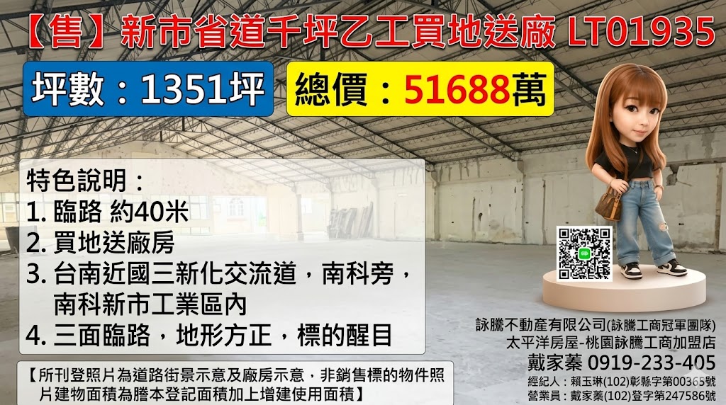 【售】新市省道千坪乙工買地送廠LT01935