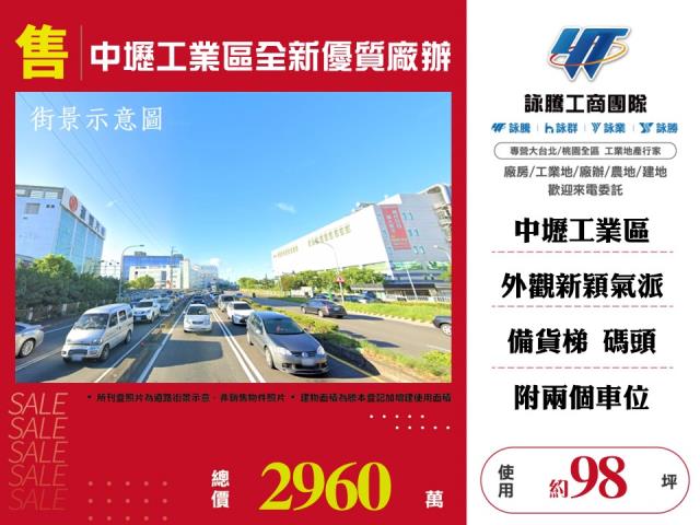 中壢工業區全新優質廠辦146