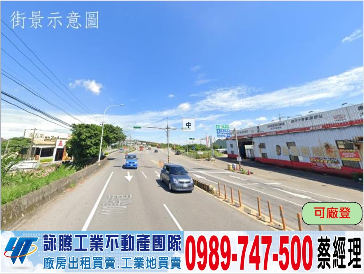 大園/工業區/方正面寬廠房/工業地廠房買賣租賃