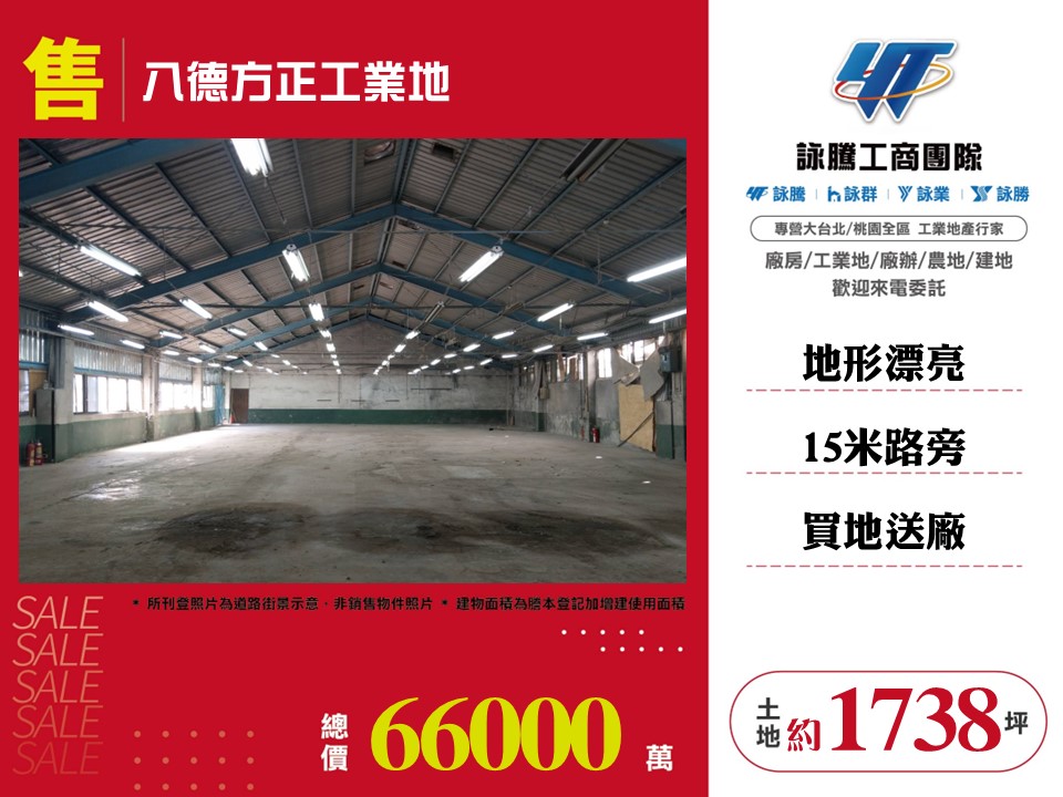 ​【售】八德方正工業地-LT01494