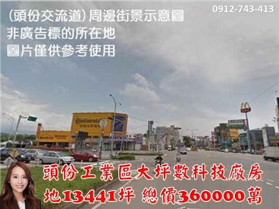 頭份工業區投資型大坪數科技廠房