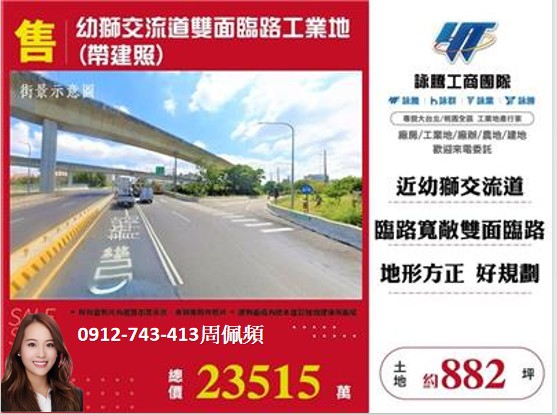 幼獅交流道雙面臨路工業地(帶建照)