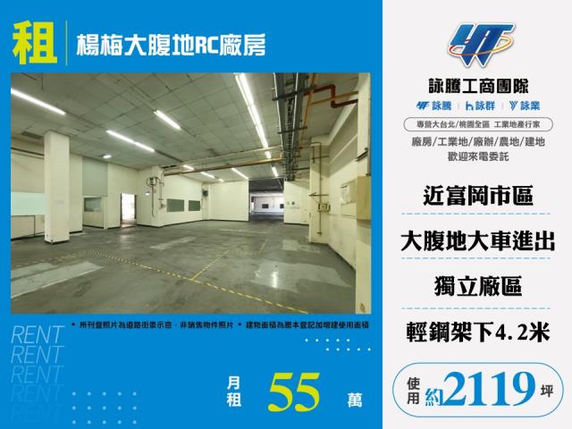 楊梅大腹地RC廠房124