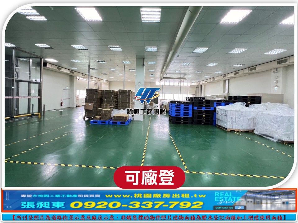 八德無塵室廠房