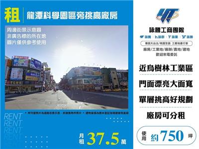 龍潭科學園區旁挑高廠房