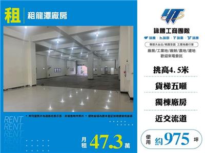 租龍潭廠房