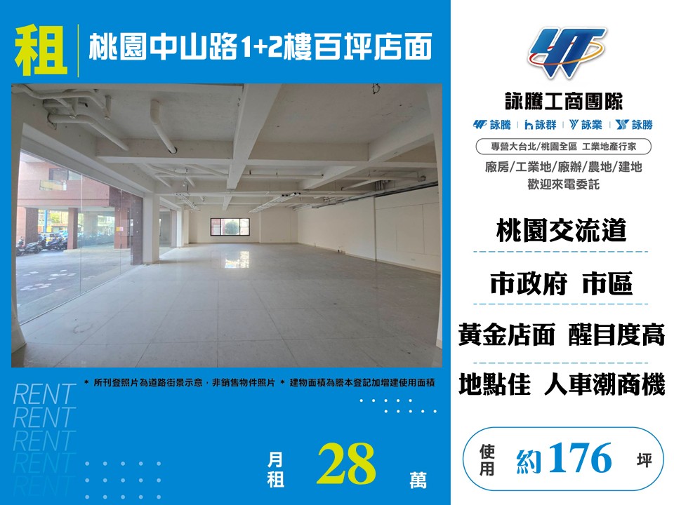 桃園中山路1+2樓百坪店面