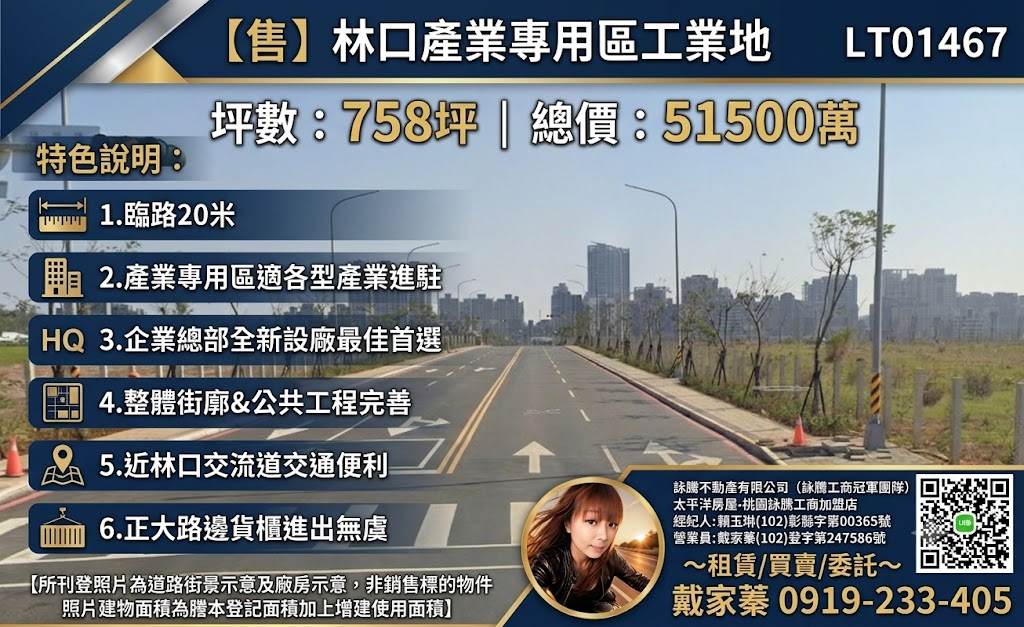【售】林口產業專用區工業地LT01467