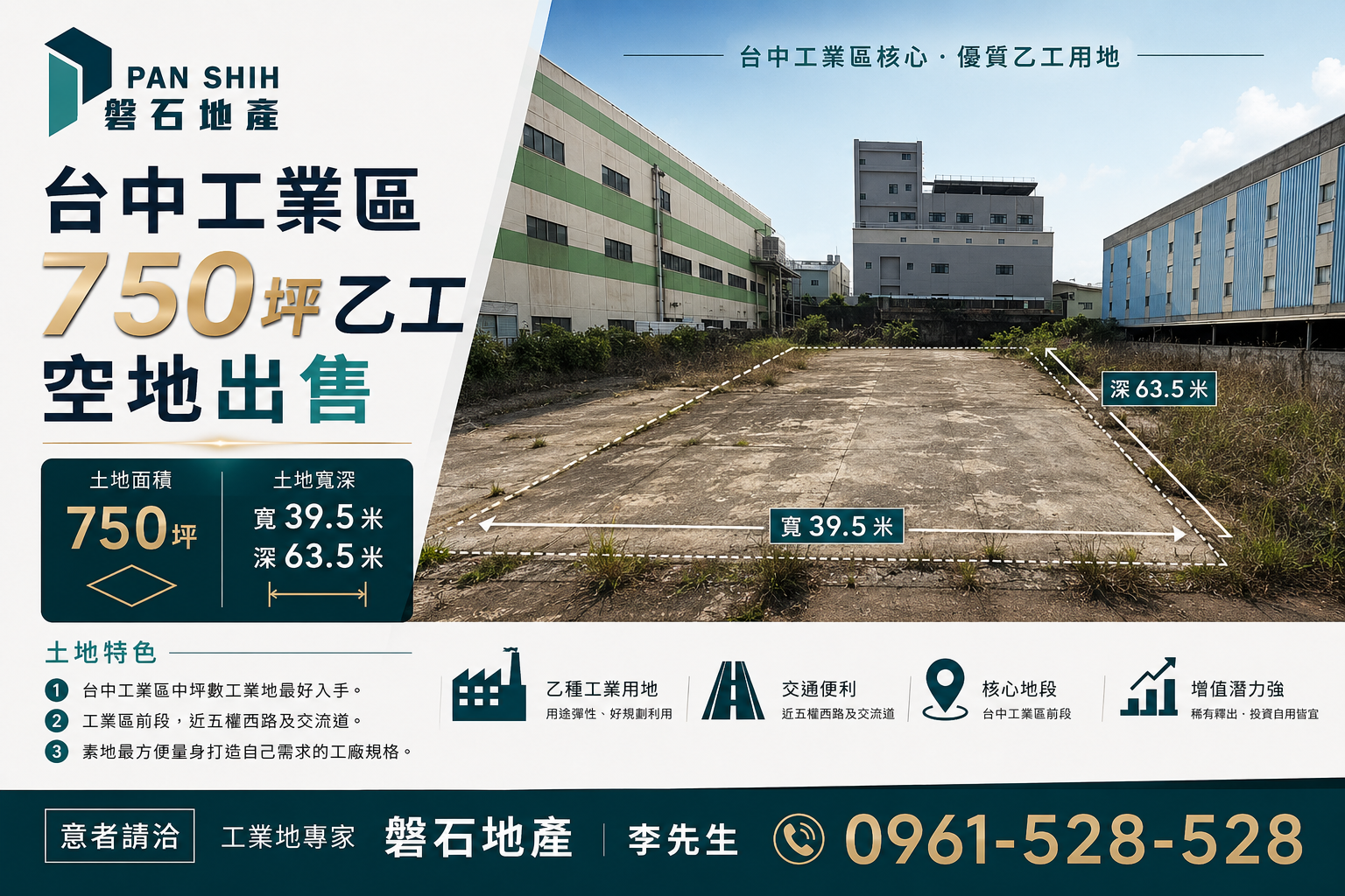 台中工業區｜750坪｜乙工土地出售｜可廠登｜近國道一號