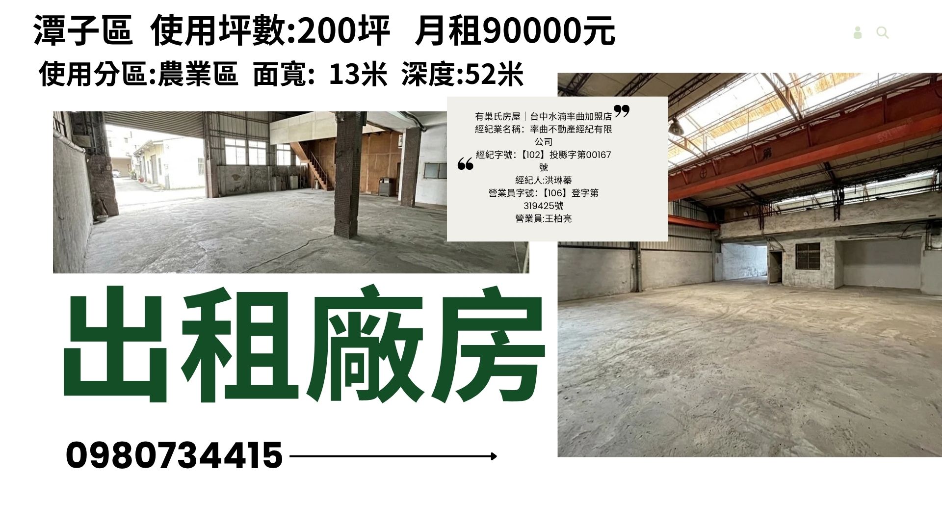 潭子區潭富路二段廠房