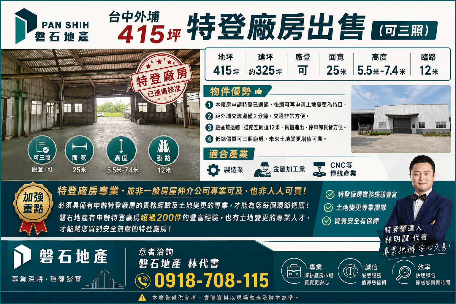 台中外埔｜415坪｜特登廠房出售｜特登已核准！可三照｜