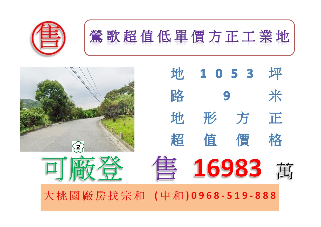 鶯歌超值低單價方正工業地