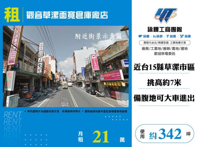觀音草漯面寬倉庫廠店155