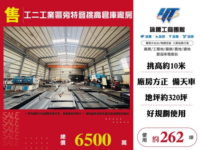 工二工業區旁特登挑高倉庫廠房146